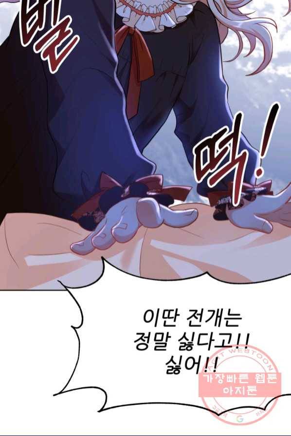 악역도 귀찮아서 1화 34