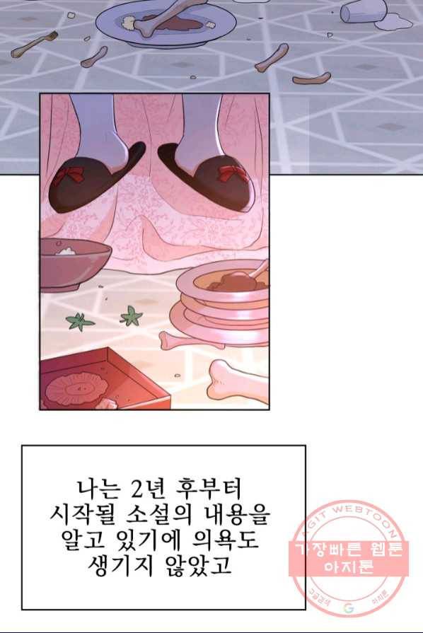 악역도 귀찮아서 1화 39