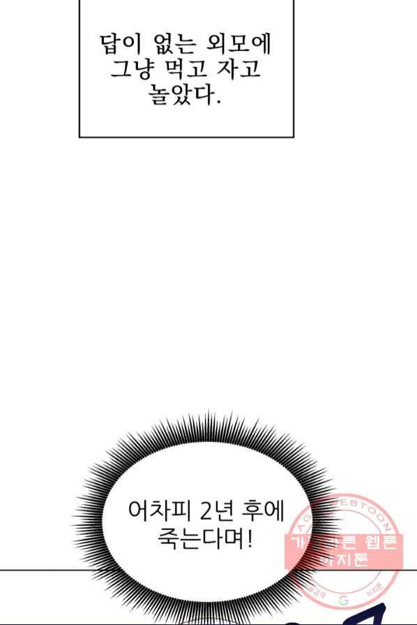 악역도 귀찮아서 1화 41
