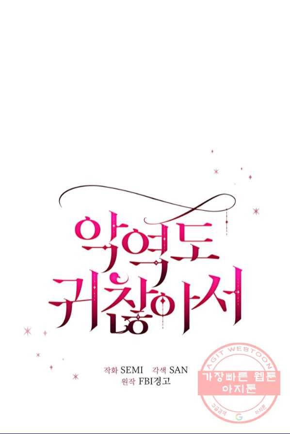 악역도 귀찮아서 1화 43