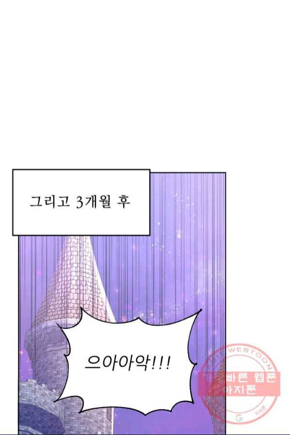 악역도 귀찮아서 1화 44