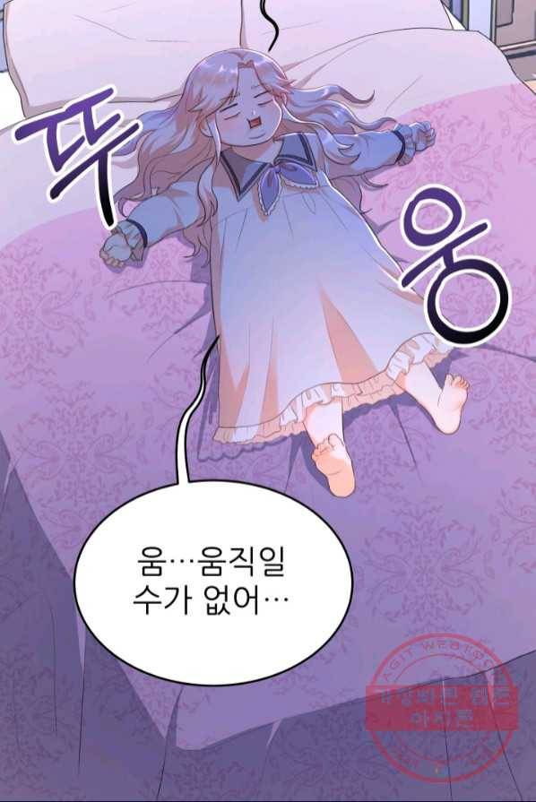 악역도 귀찮아서 1화 46