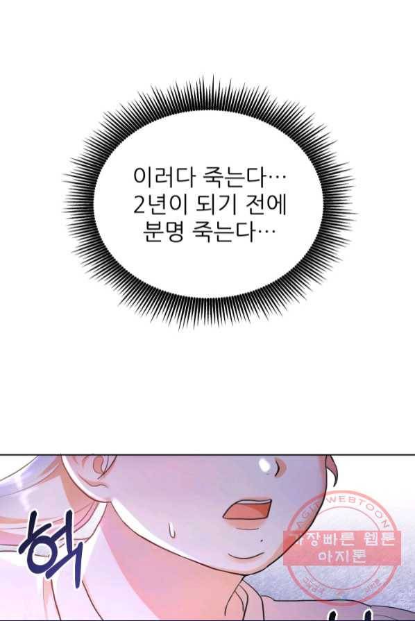 악역도 귀찮아서 1화 48