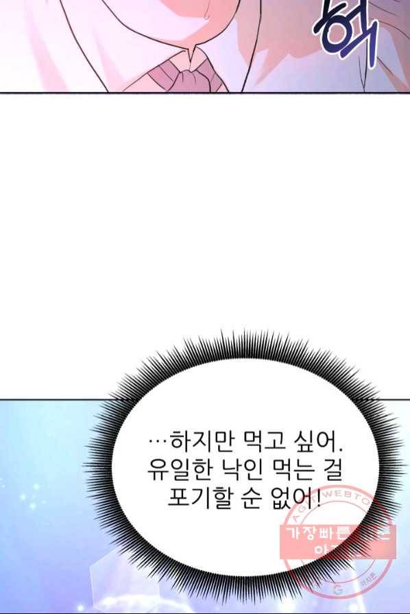 악역도 귀찮아서 1화 49