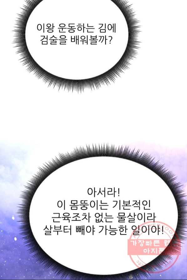 악역도 귀찮아서 1화 53