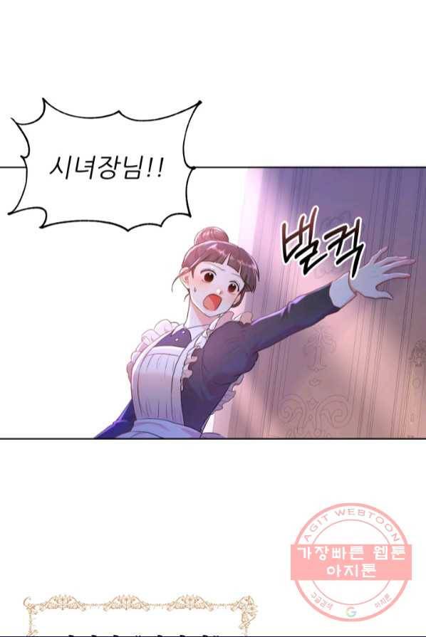 악역도 귀찮아서 1화 56