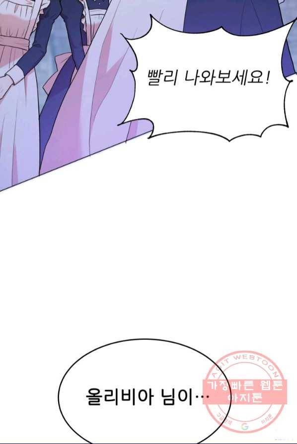 악역도 귀찮아서 1화 58