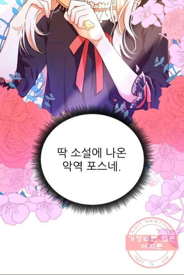 악역도 귀찮아서 1화 65