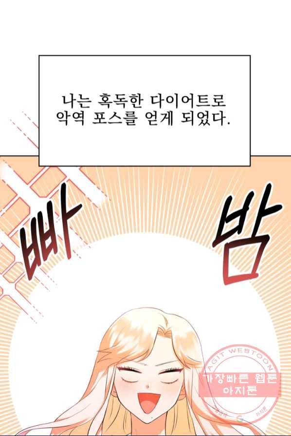 악역도 귀찮아서 1화 66