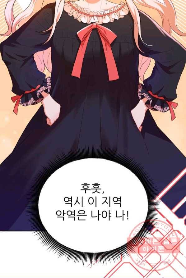악역도 귀찮아서 1화 67