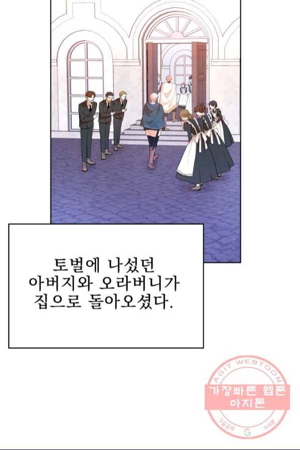 악역도 귀찮아서 1화 70