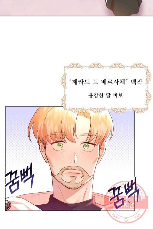 악역도 귀찮아서 1화 72