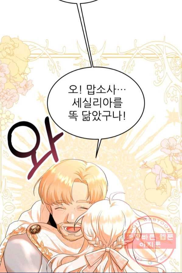 악역도 귀찮아서 1화 74