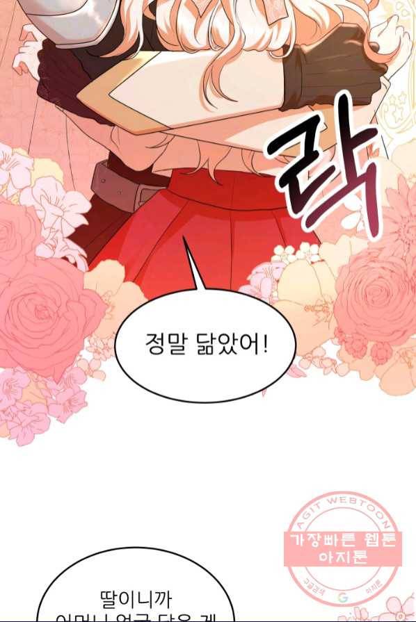 악역도 귀찮아서 1화 75