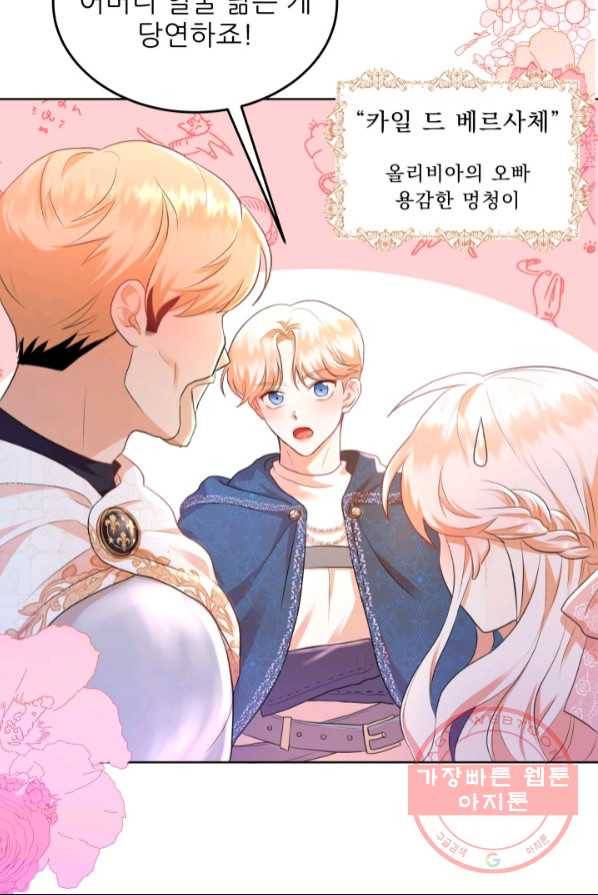 악역도 귀찮아서 1화 76