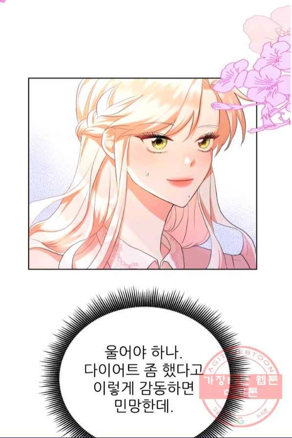 악역도 귀찮아서 1화 77