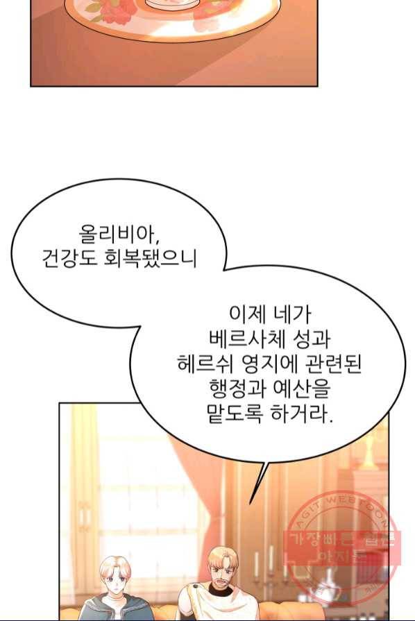 악역도 귀찮아서 1화 79
