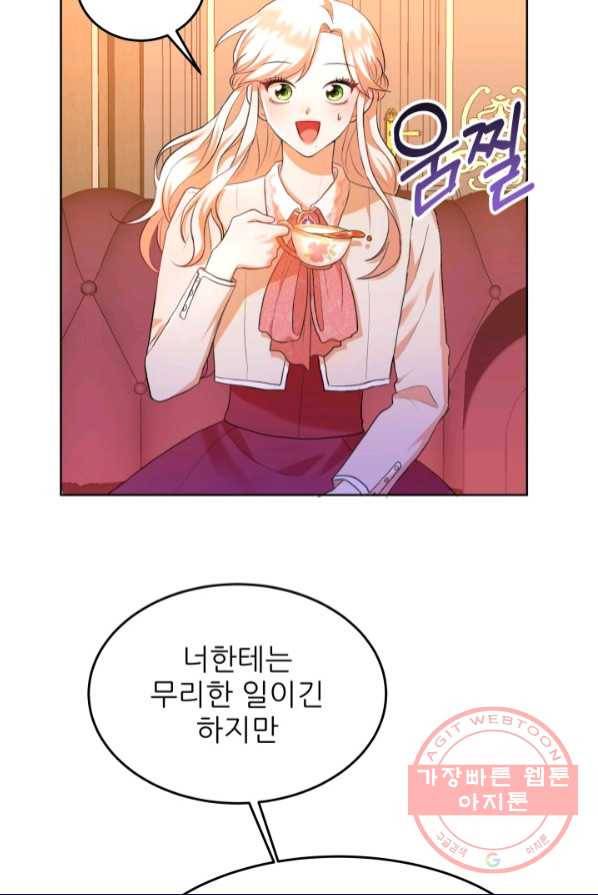 악역도 귀찮아서 1화 81