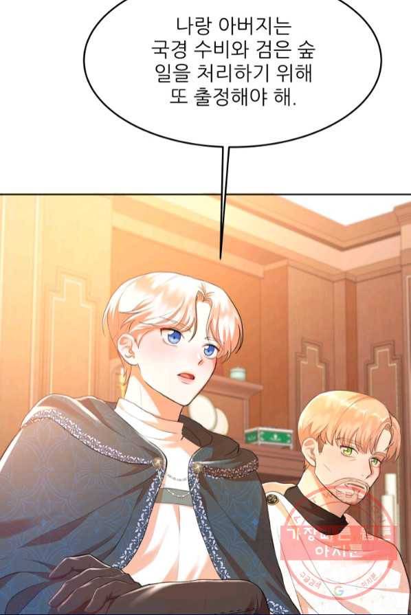 악역도 귀찮아서 1화 82