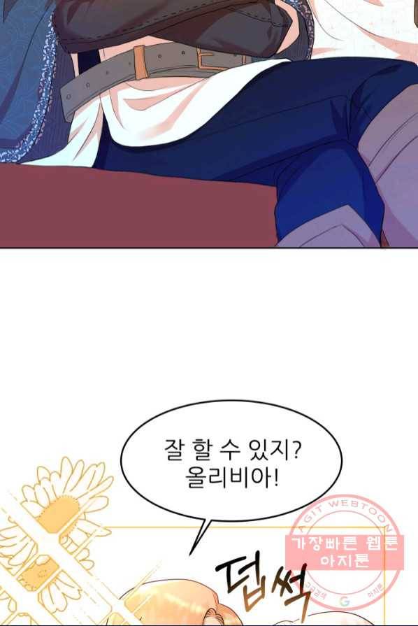악역도 귀찮아서 1화 83
