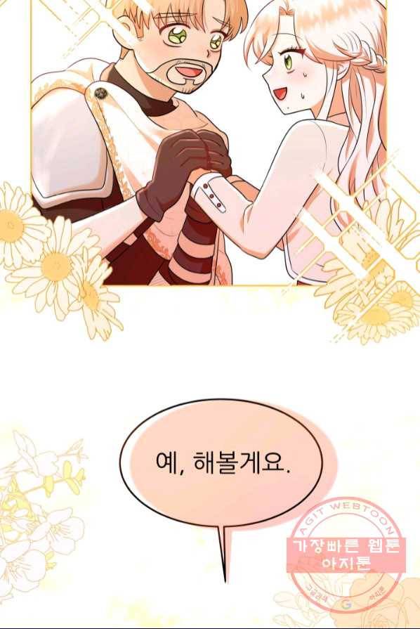 악역도 귀찮아서 1화 84