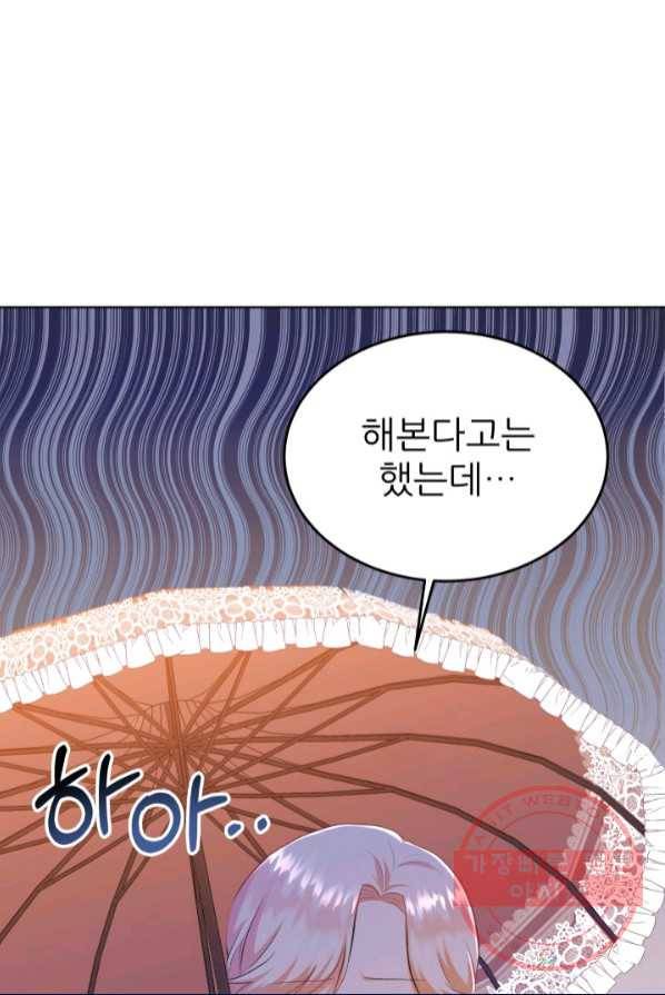 악역도 귀찮아서 1화 87
