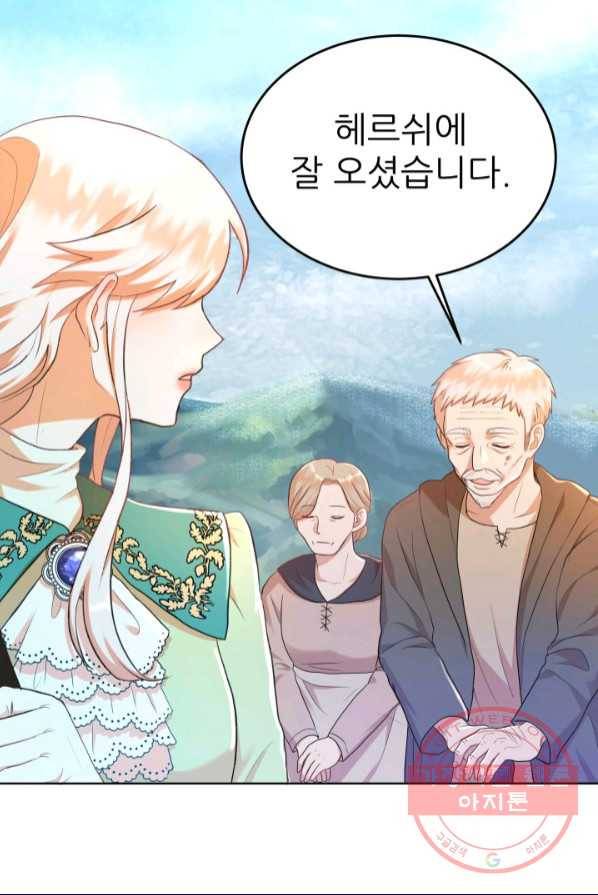 악역도 귀찮아서 1화 90
