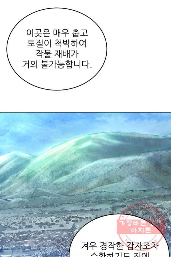 악역도 귀찮아서 1화 91