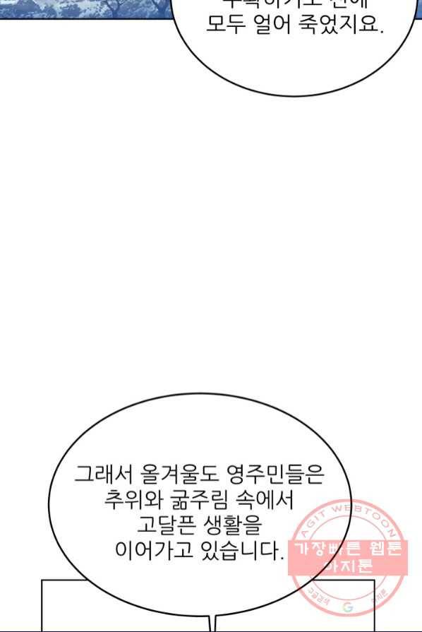 악역도 귀찮아서 1화 92