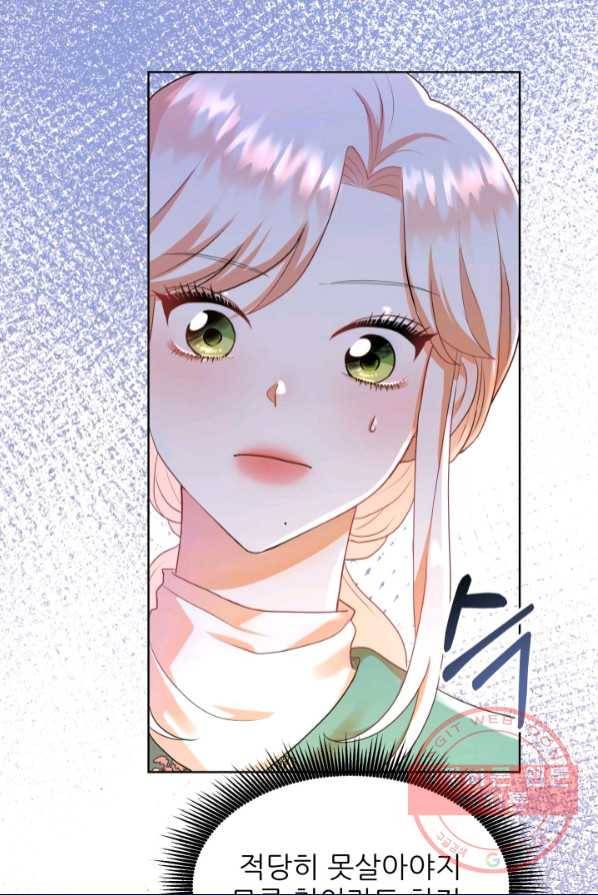 악역도 귀찮아서 1화 94