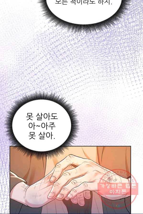 악역도 귀찮아서 1화 95