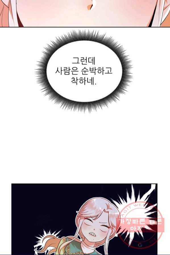 악역도 귀찮아서 1화 98