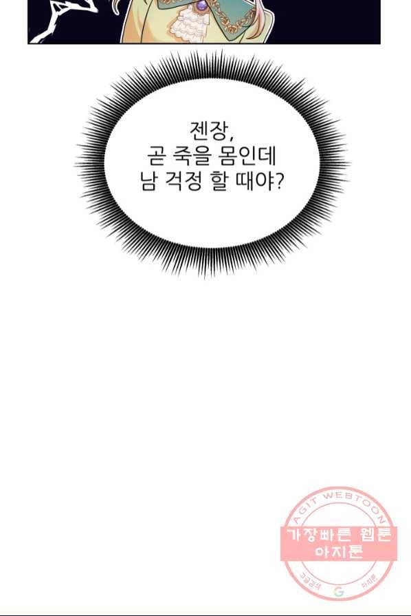 악역도 귀찮아서 1화 99