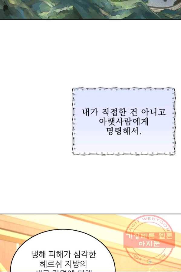 악역도 귀찮아서 1화 101