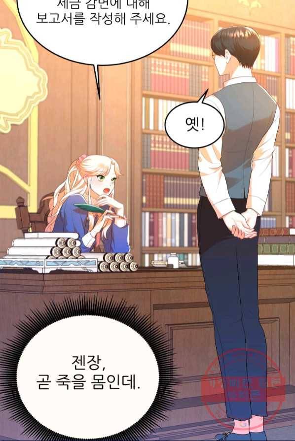 악역도 귀찮아서 1화 102