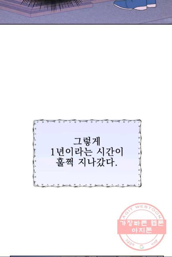 악역도 귀찮아서 1화 103