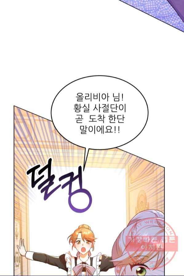 악역도 귀찮아서 1화 106