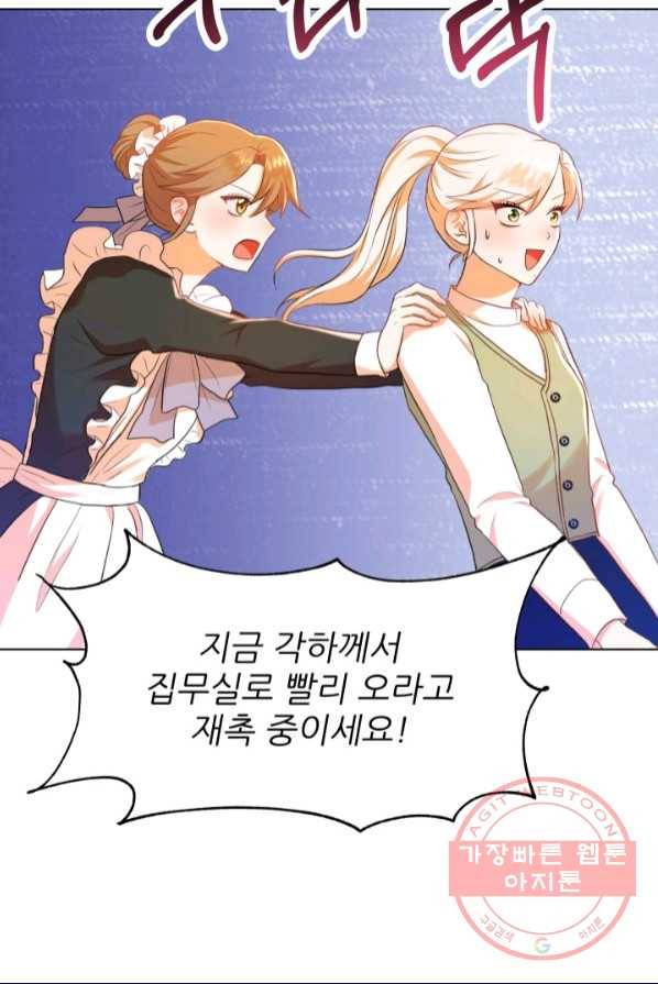 악역도 귀찮아서 1화 108