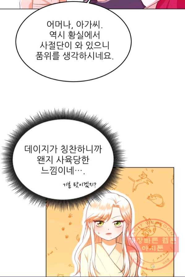 악역도 귀찮아서 1화 116