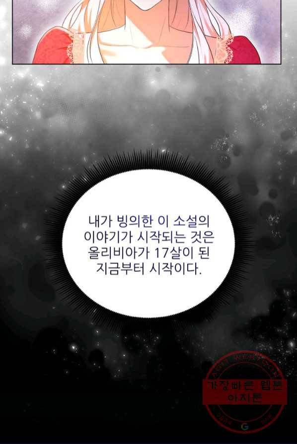악역도 귀찮아서 1화 119