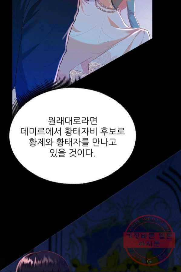 악역도 귀찮아서 1화 121