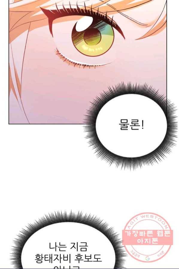악역도 귀찮아서 1화 124