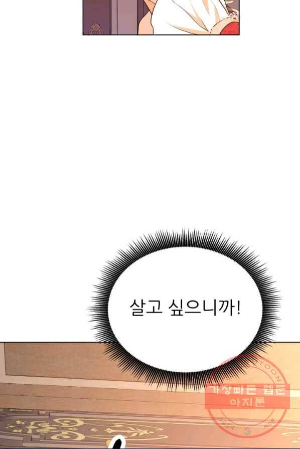 악역도 귀찮아서 1화 128