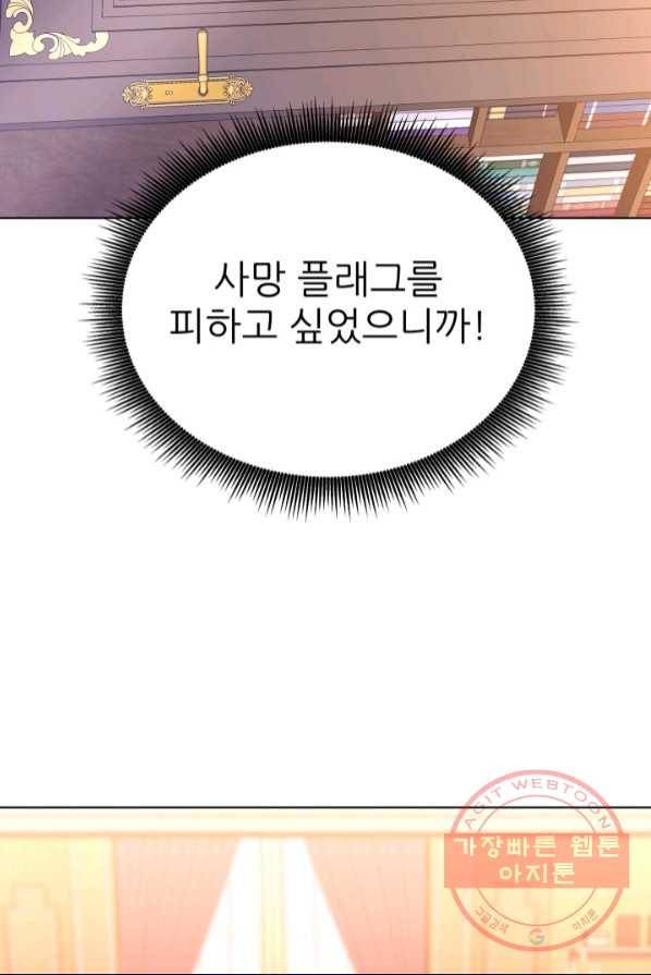 악역도 귀찮아서 1화 130