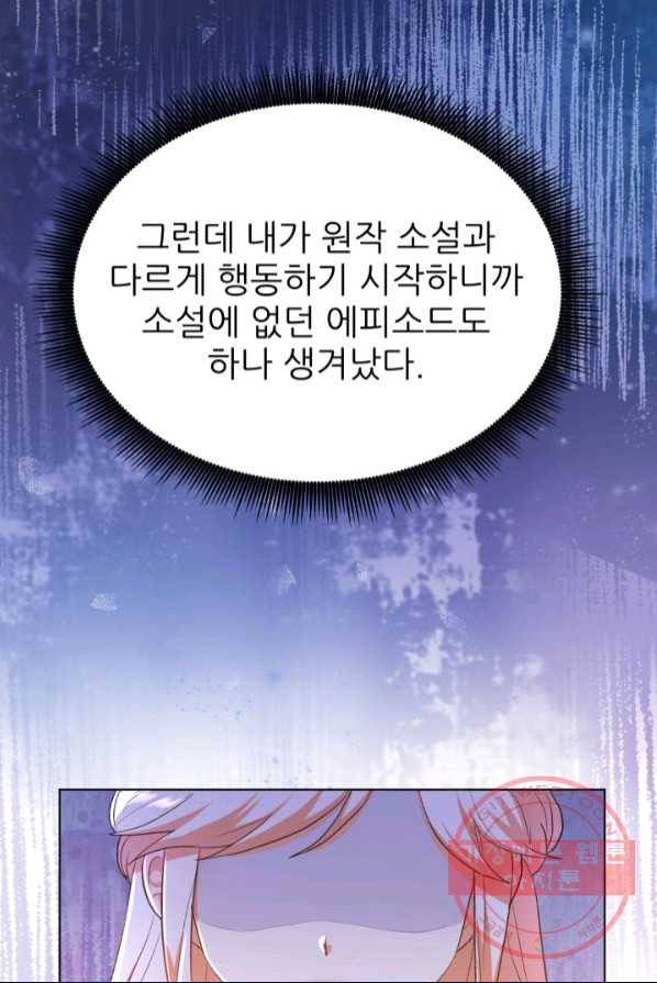 악역도 귀찮아서 1화 132