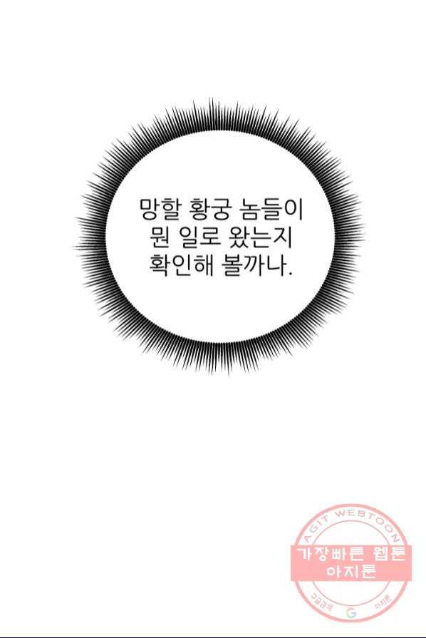 악역도 귀찮아서 1화 135