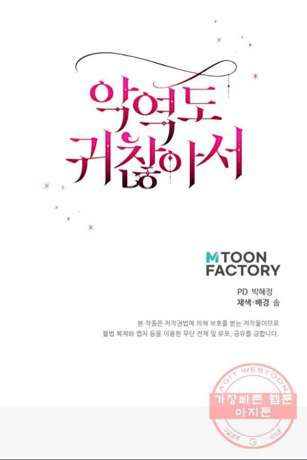 악역도 귀찮아서 1화 136