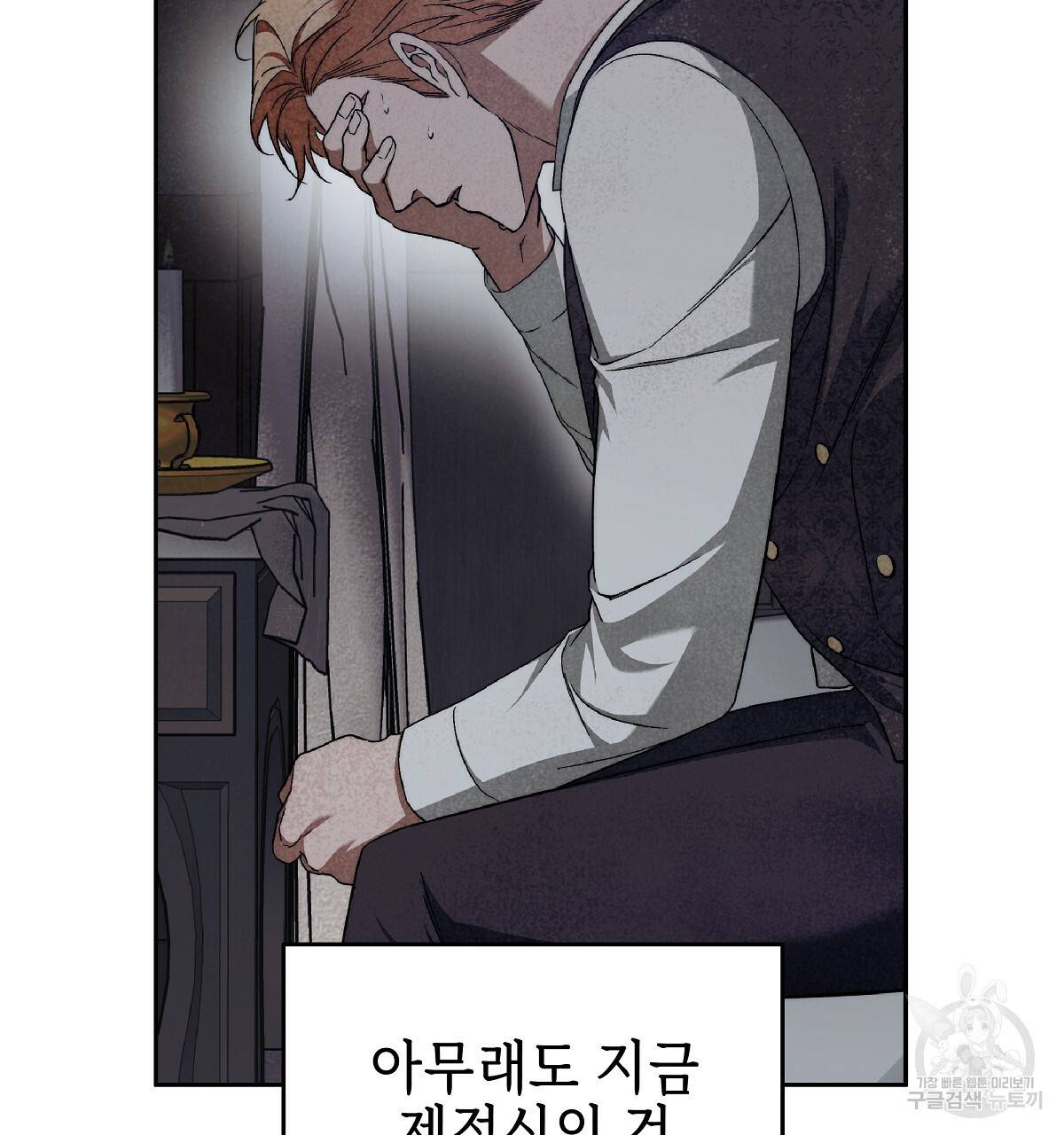 영원한 너의 거짓말 17화 28