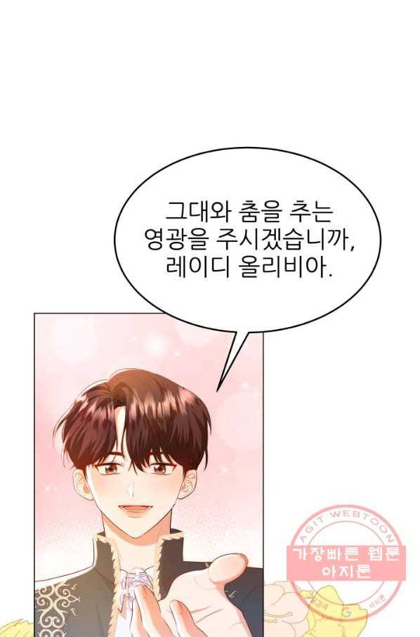 악역도 귀찮아서 17화 1