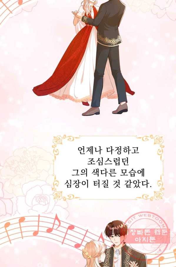 악역도 귀찮아서 17화 8